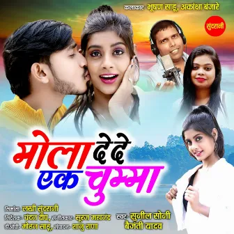 Mola Dede Ek Chumma by Baijanti Yadav