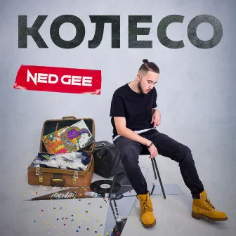 Колесо by Ned Gee