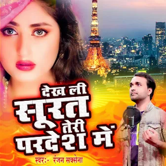 Dekh Li Surat Teri Pardesh Me by Ranjan Saxena