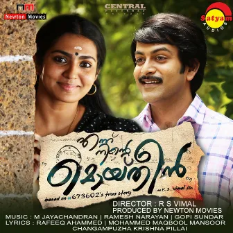 Ennu Ninte Moideen (Original Motion Picture Soundtrack) by Ramesh Narayan