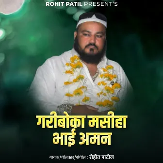 Gariboka Masiha Bhai Aman by Rohit Patil