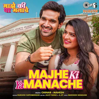 Majhe Ki Ya Manache by Mukund Suryawanshi