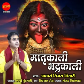 Matrikali Bhadrakali by 