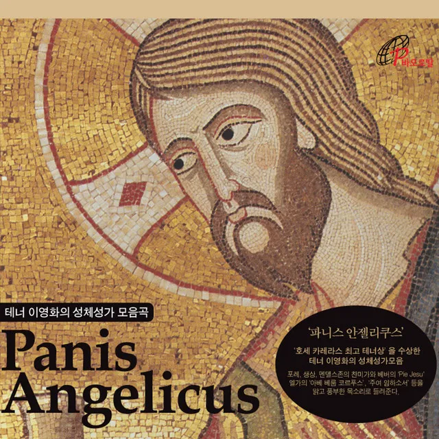 Panis Angelicus (Pauline Music)