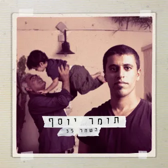 השחר 35 by Tomer Yosef