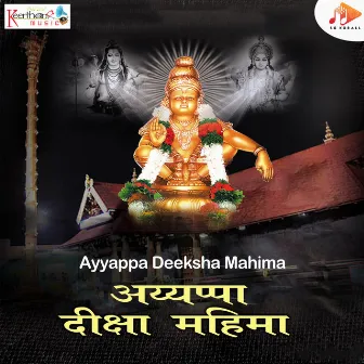 Ayyappa Deeksha Mahima by E Sriinivas Raju