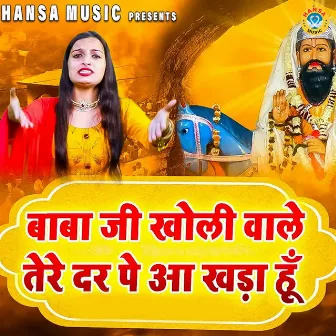 Baba Ji Kholi Vaale Tere Dar Pe Aa Khada Hun by Teena