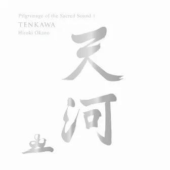 Tenkawa - Pilgrimage of the Sacred Sound 1 by Hiroki Okano