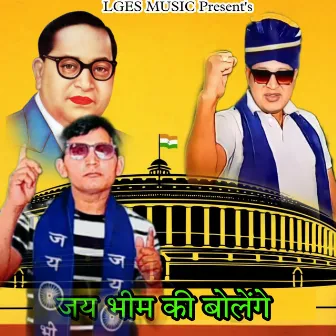 Jai Bhim Ki Bolenge by Lavi Gautam