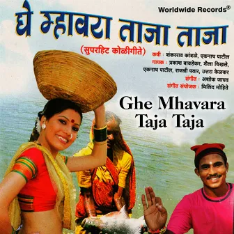 Ghe Mhavara Taja Taja by Shaila Chikhale