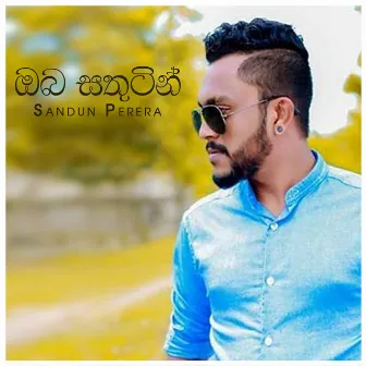 Oba Sathutin - Single by Sandun Perera