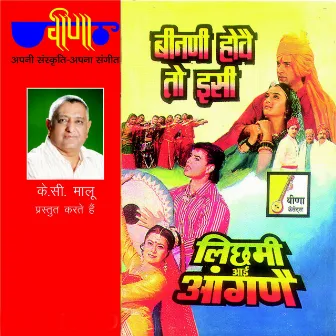 Lichhami Aai Aangne (Original Motion Pictures Soundtrack) by Unknown Artist