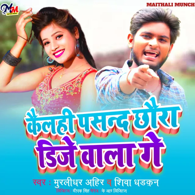 Kelhi Pasand Chhaura Dj Wala Ge - Maithili