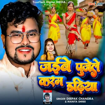 Jaibe Pujele Karam Dadhiya by Deepak Chandra