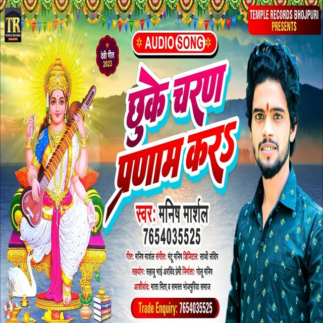 Chhuke Charan Pranam Ka - Bhojpuri Song