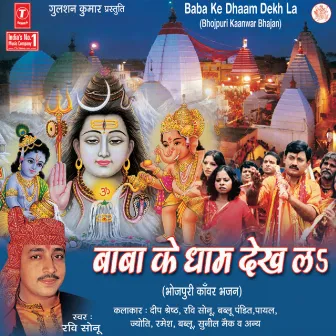 Baba Ke Dhaam Dekh La by Renu