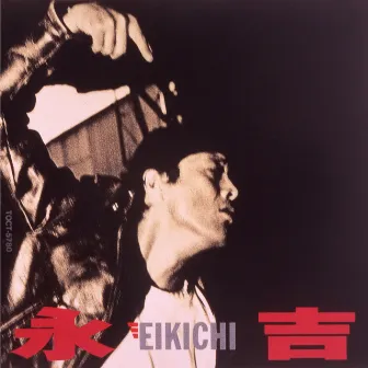 永吉 (50th Anniversary Remastered) by Eikichi Yazawa