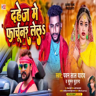 Dahej Me Fortuner Lela (Bhojpuri) by Suman Suhana