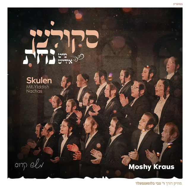 Skulen Mit Yiddish Nachas