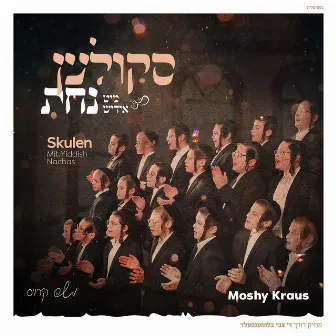 Skulen Mit Yiddish Nachas by Moshy Kraus