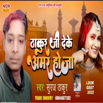 Thakur Ji Ke Deke Aamar Hoja by Suraj Thakur