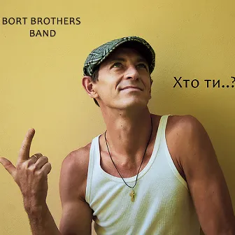 Хто Ти ..? by Bort Brothers Band