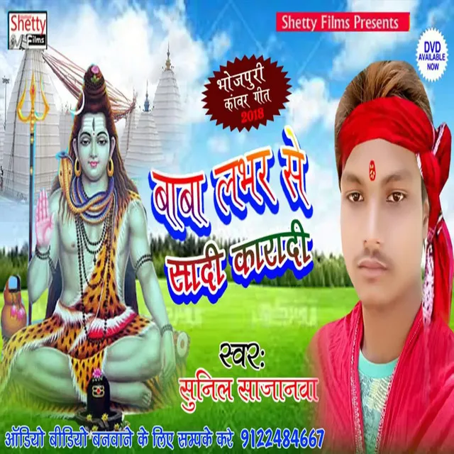 Baba Labhar Se Sadi Karadi - Bhojpuri