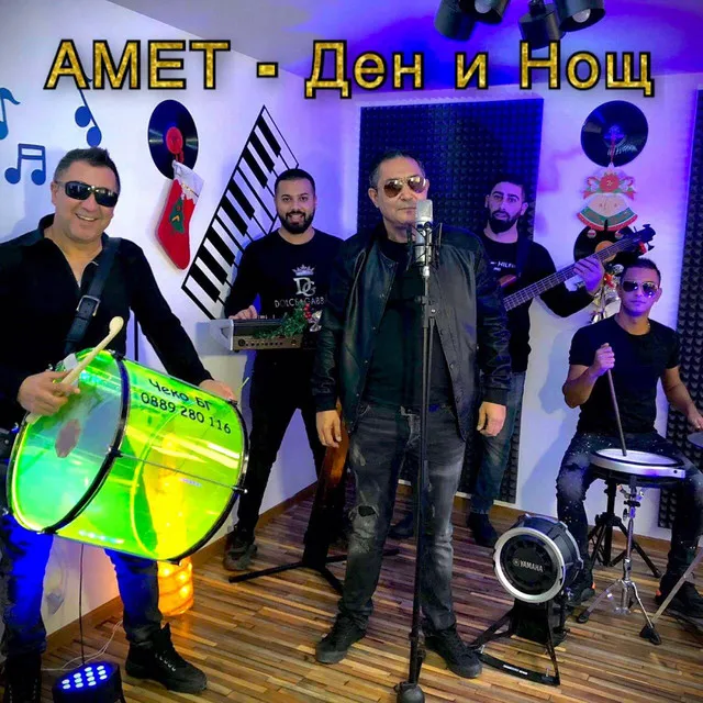 Ден и нощ