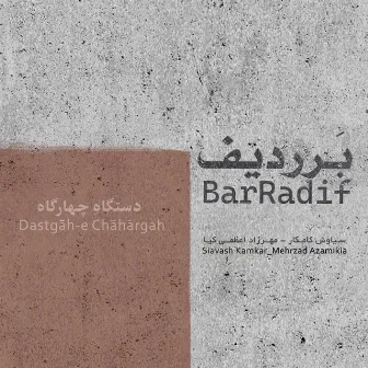 Bar Radif (Dastgāh-e Chahargah) by Mehrzad Azamikia