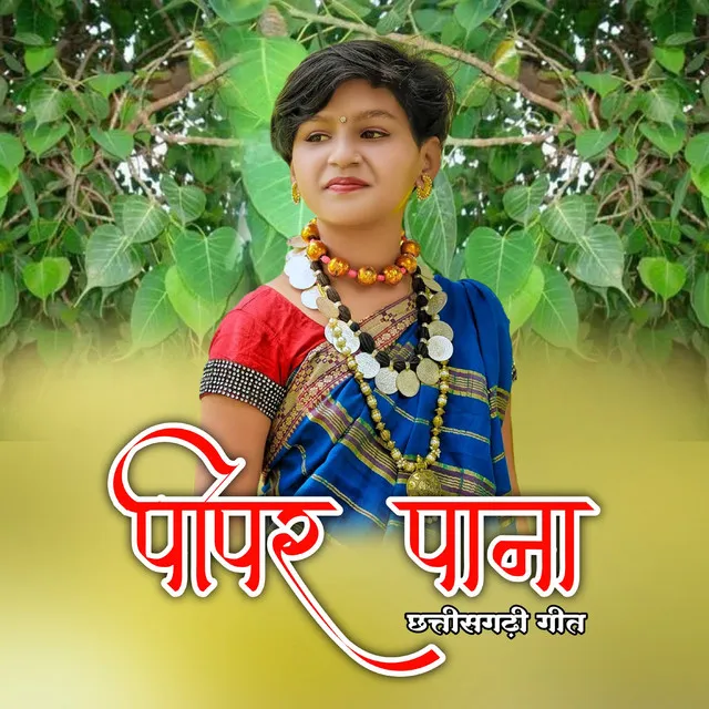 Pipar Pana - Chhattisgarhi Geet, Aaru Sahu