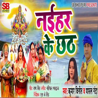 Naihar Ke Chhath by Parul Nanda