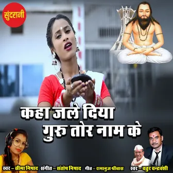 Kaha Jale Diya Guru Tor Naam Ke by 