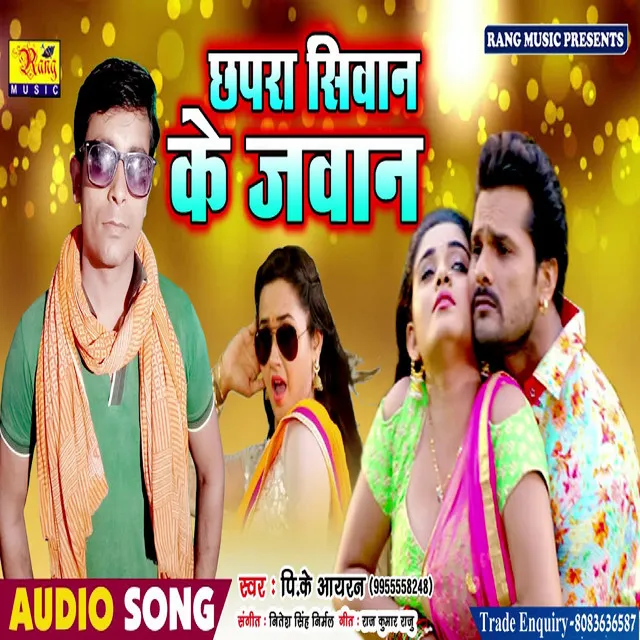 Chhapra Siwan Ke Jawan - Bhojpuri