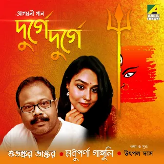 Durge Durge by Madhuparna Ganguly