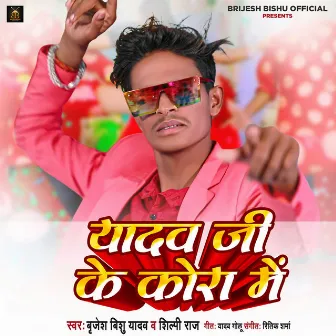 Yadav Ji Ke Kora Me by Brijesh Bishu Yadav