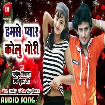 Hamse Pyar Karelu Gori (Bhojpuri) by Manish Deewana