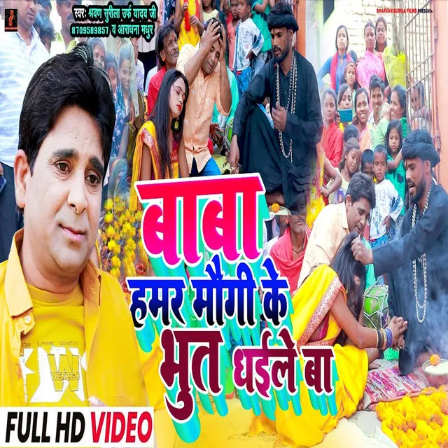 Baba Hamar Maugi Ke Bhut Dhaile Ba - Bhojpuri song