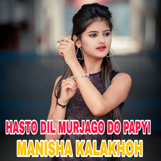 Hasto Dil Murjago Do Papyi - Rajasthani