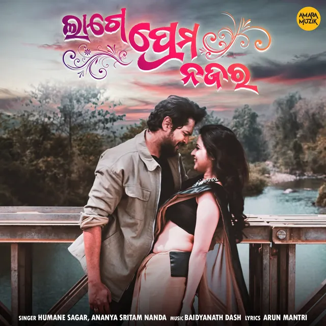 Lage Prema Najar - Title Track, From "Lage Prema Najar"