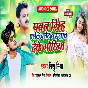 Pawan Singh Chalele Bullet Pe Taaw Deke Mochhiya by 