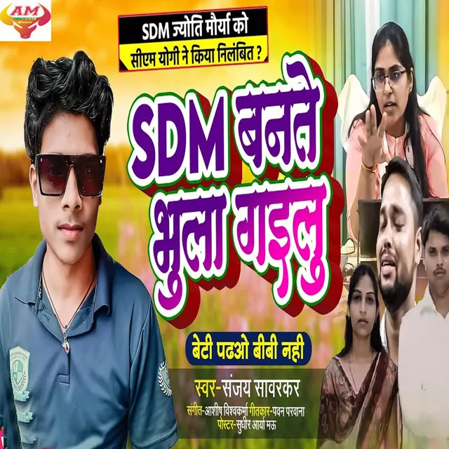 SDM Banate Bhula Bailu