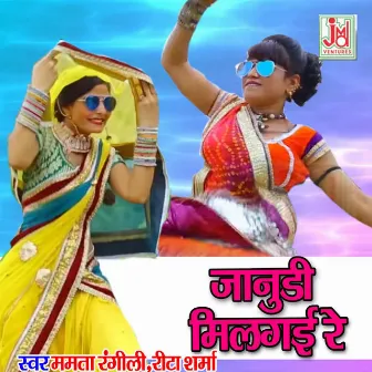 Janudi Milgi Re (Rajasthani) by Mamta Rangili