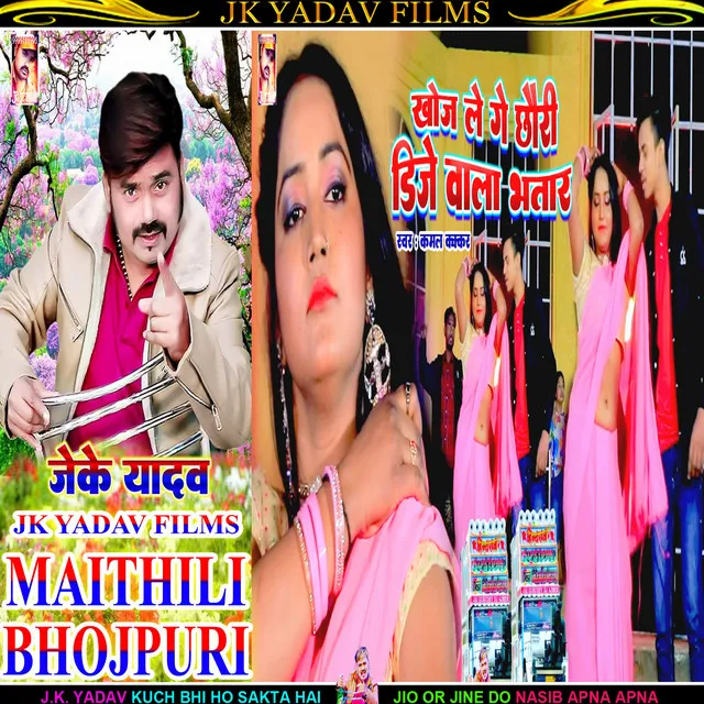 Khoj Le Ge Chhauri Dj Wala Bhatar - Maithili