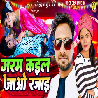 Garam Kail Jao Rajai by Upendra Babu