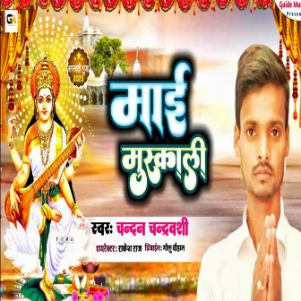 Maayi Muskali (Bhojpuri) by Chandan Chandravanshi