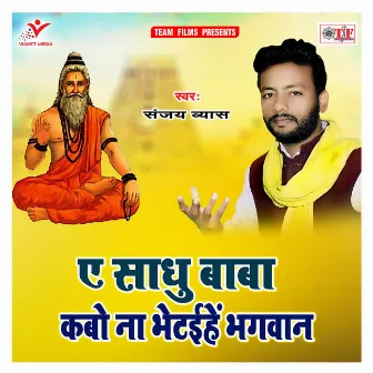 A Sadhu Baba Kabo Na Bhetaihe Bhagawan by Sanjay Vyas