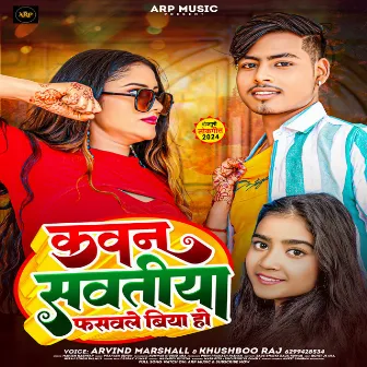 Kawan Sawtiya Faswale Biya Ho (Bhojpuri) by Arvind Marshal