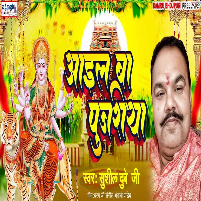 Aail Ba Pujariya (Bhojpuri)