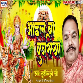 Aail Ba Pujariya (Bhojpuri) by 