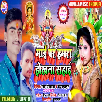 Mai Ke Hamara Hokhana Sahai (Bhojpuri) by Chandan Chahat